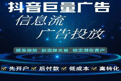信息流广告开户后的返点策略与技巧